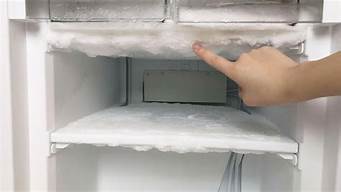海尔电冰箱结霜怎么办_海尔电冰箱结霜怎么办视频